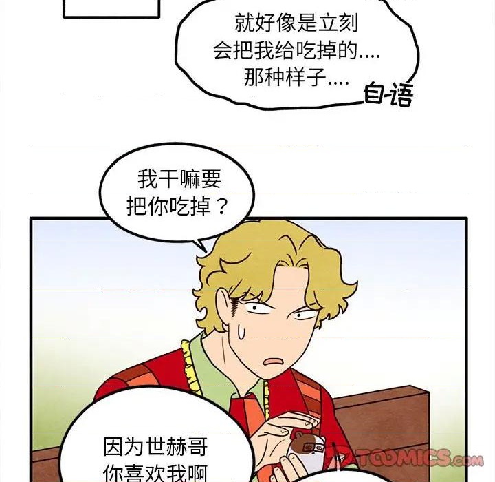 《超自然恋爱》第32话 第38页
