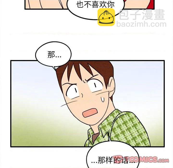 《超自然恋爱》第32话 第42页