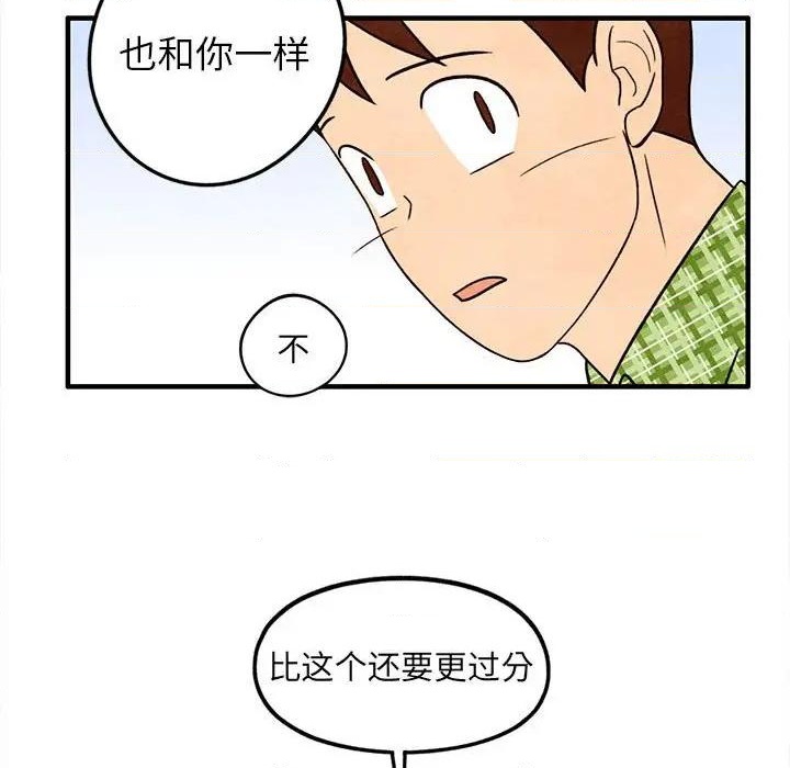 《超自然恋爱》第32话 第49页