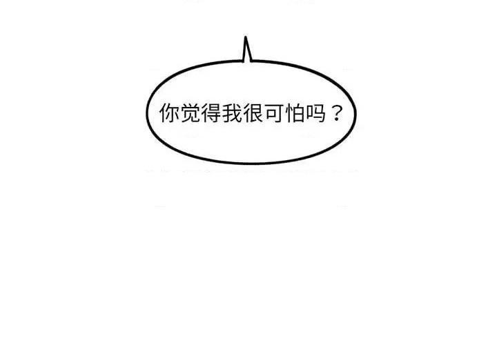 《超自然恋爱》第32话 第4页