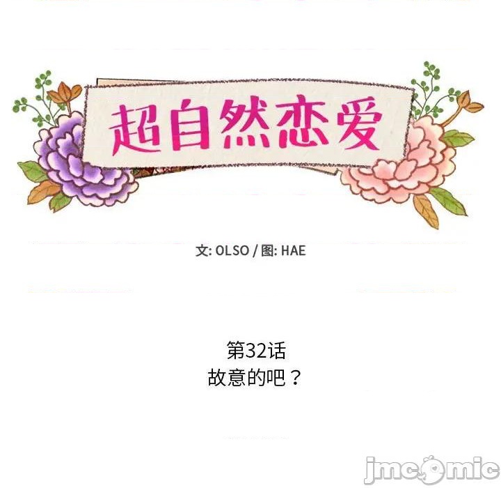 《超自然恋爱》第32话 第5页