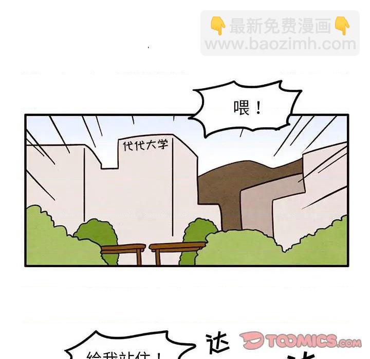 《超自然恋爱》第32话 第6页
