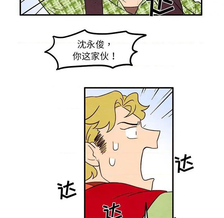 《超自然恋爱》第32话 第8页