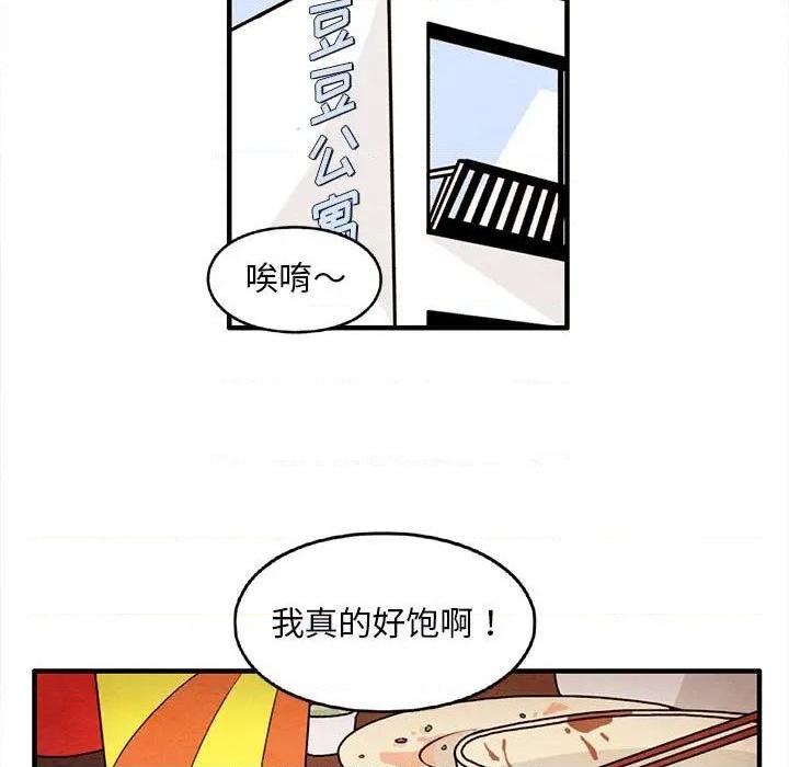 《超自然恋爱》第29话 第13页