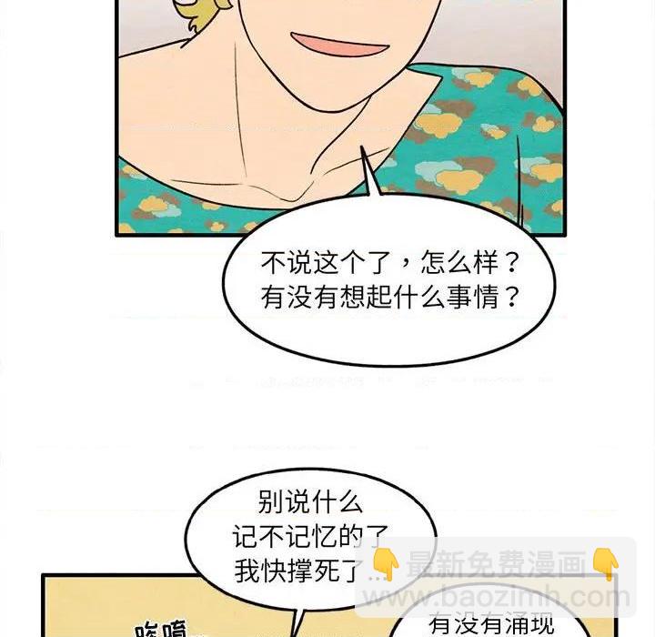 《超自然恋爱》第29话 第16页