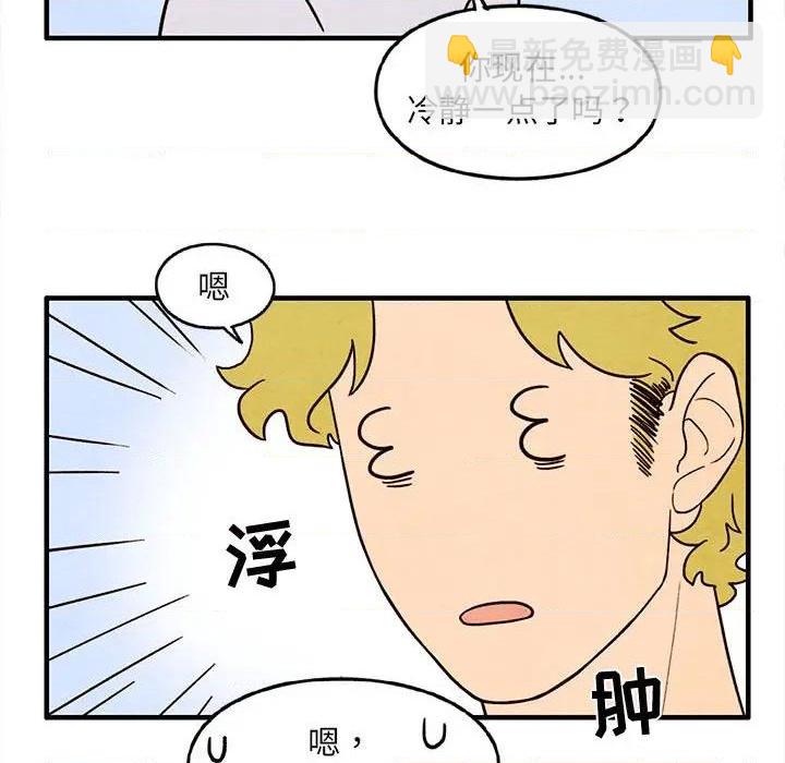 《超自然恋爱》第29话 第28页