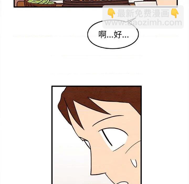 《超自然恋爱》第29话 第44页