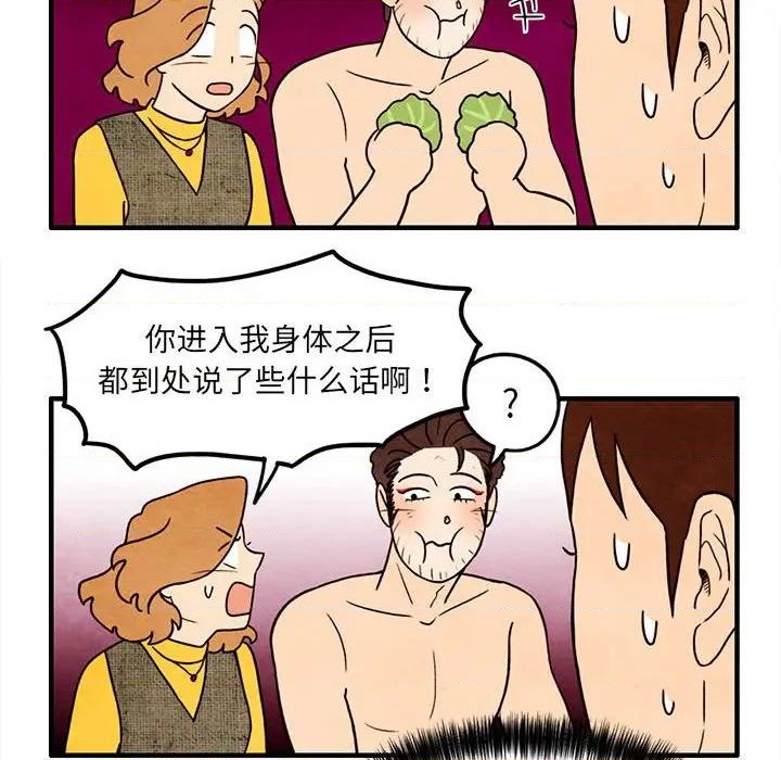 《超自然恋爱》第29话 第49页