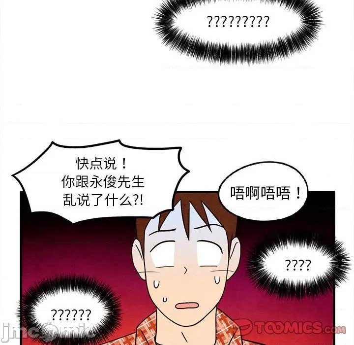 《超自然恋爱》第29话 第50页