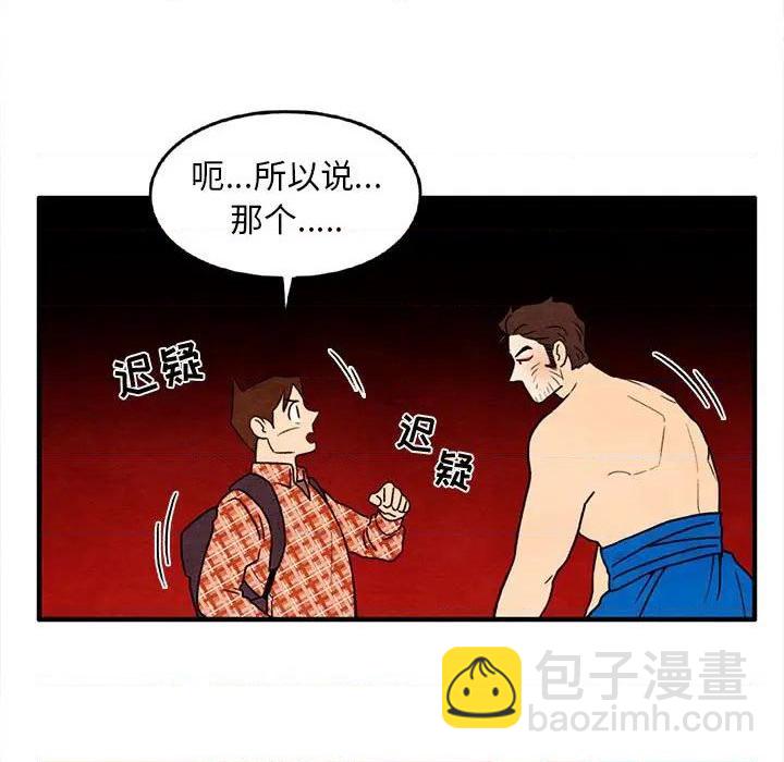 《超自然恋爱》第29话 第7页