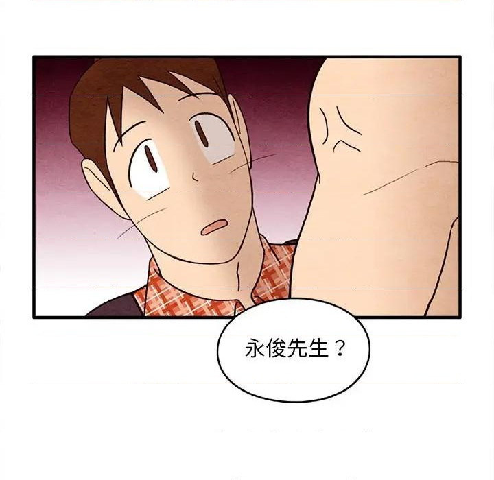 《超自然恋爱》第29话 第8页