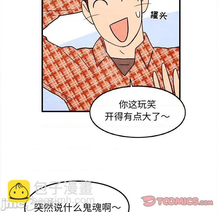 《超自然恋爱》第30话 第10页