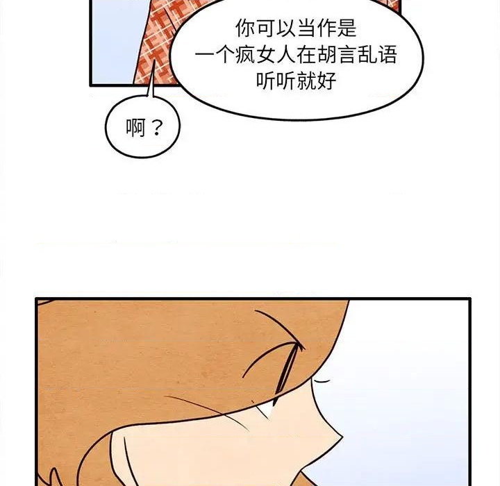 《超自然恋爱》第30话 第13页