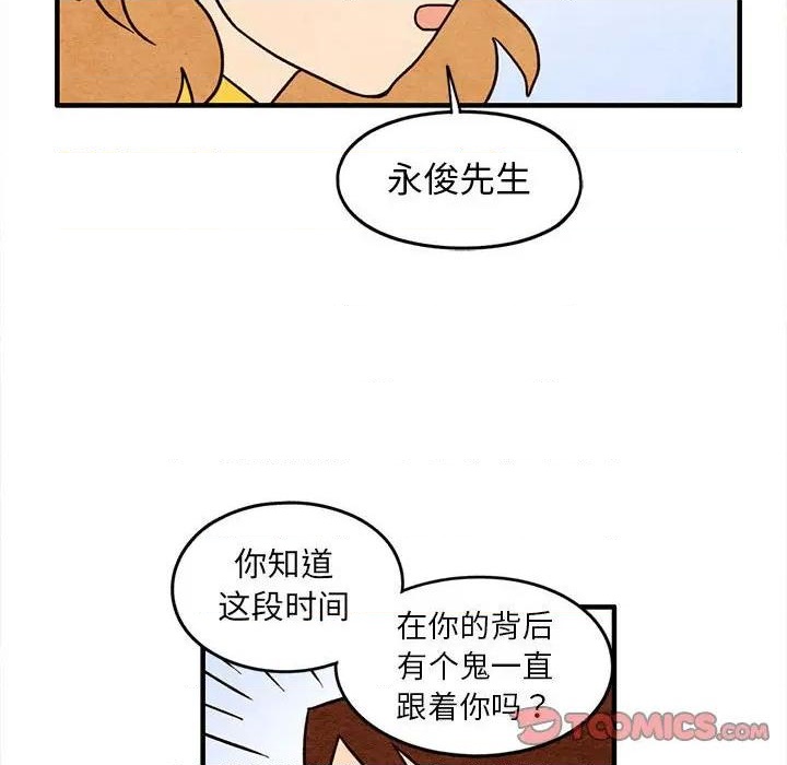《超自然恋爱》第30话 第14页
