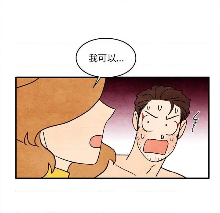 《超自然恋爱》第30话 第16页