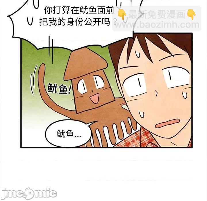 《超自然恋爱》第30话 第20页