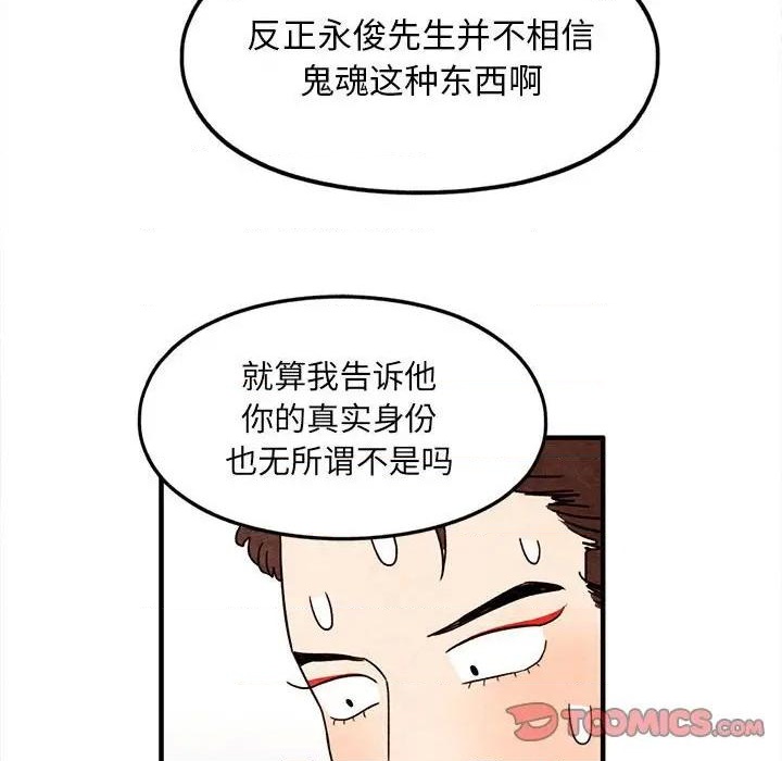 《超自然恋爱》第30话 第22页
