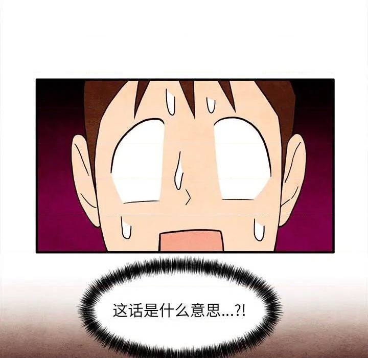 《超自然恋爱》第30话 第31页