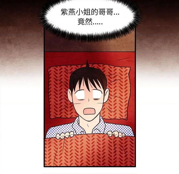 《超自然恋爱》第30话 第33页