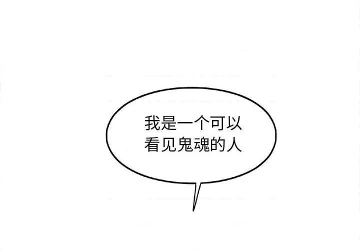 《超自然恋爱》第30话 第3页
