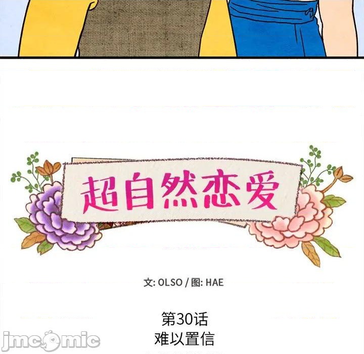 《超自然恋爱》第30话 第5页