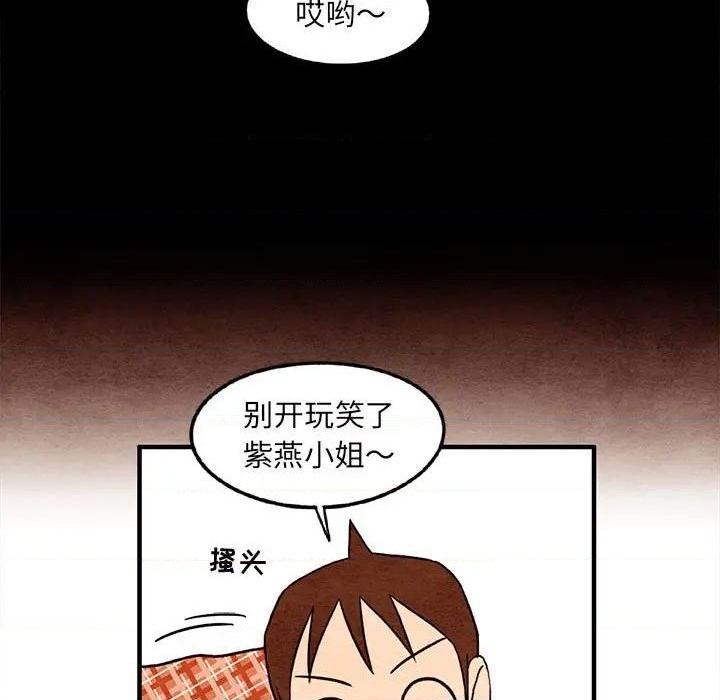 《超自然恋爱》第30话 第9页