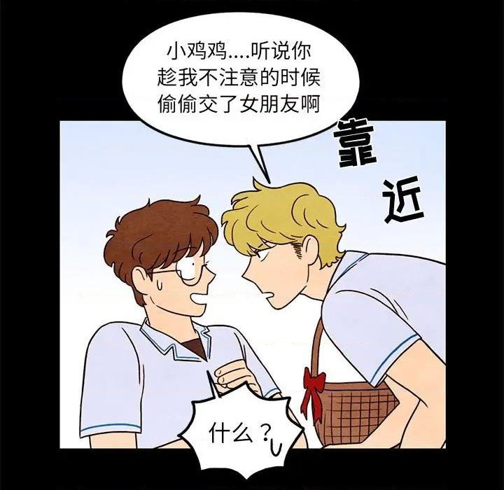 《超自然恋爱》第33话 第11页