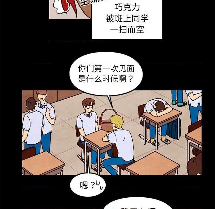 《超自然恋爱》第33话 第13页
