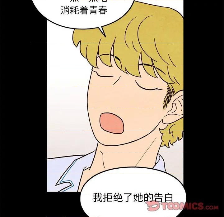 《超自然恋爱》第33话 第18页