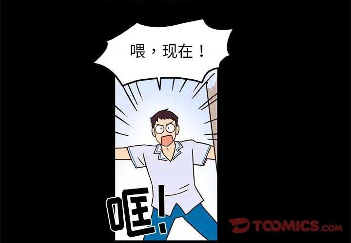 《超自然恋爱》第33话 第2页