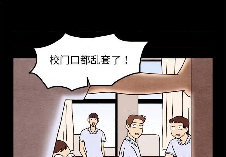 《超自然恋爱》第33话 第3页