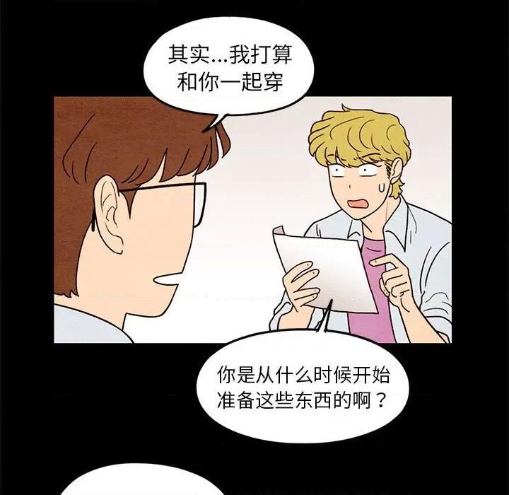 《超自然恋爱》第33话 第41页