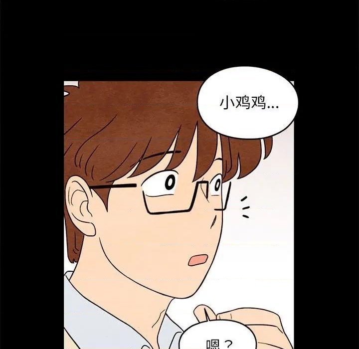 《超自然恋爱》第33话 第44页