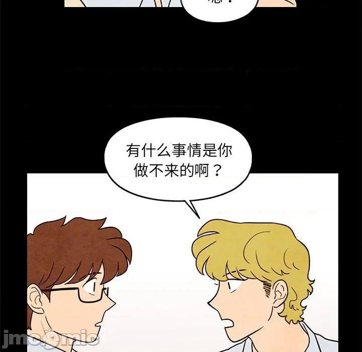 《超自然恋爱》第33话 第45页