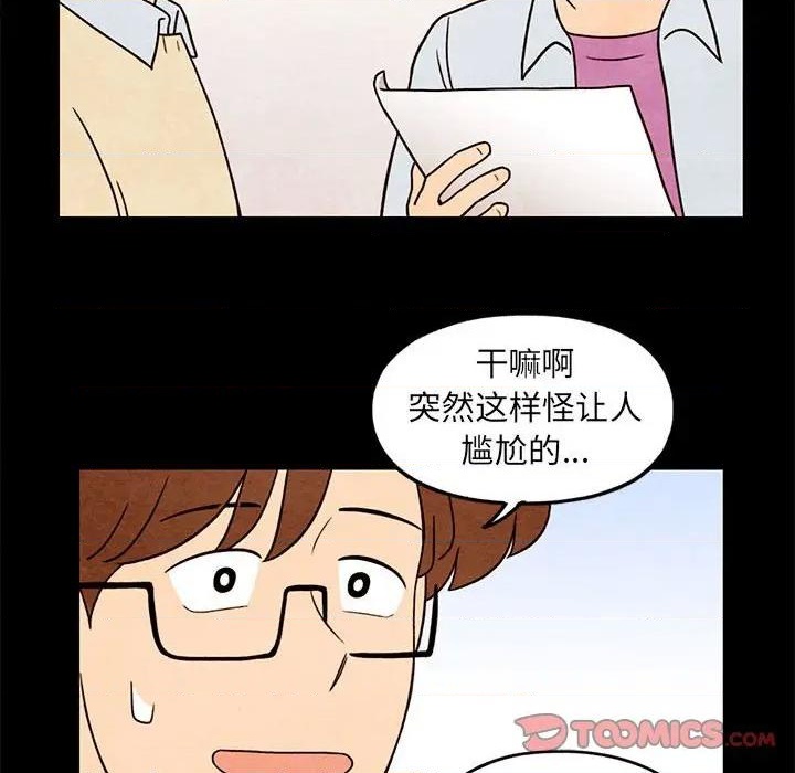 《超自然恋爱》第33话 第46页