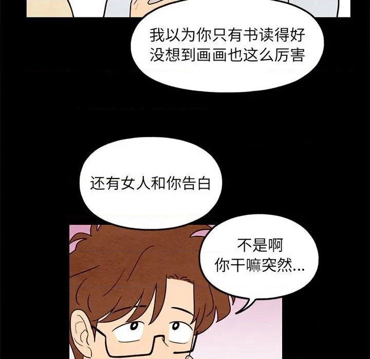 《超自然恋爱》第33话 第48页
