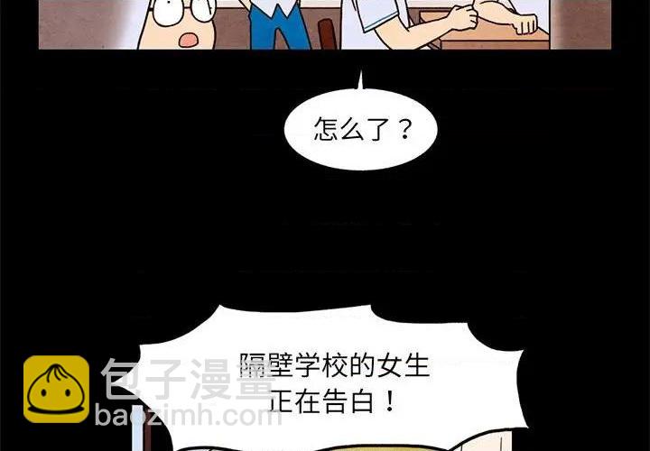 《超自然恋爱》第33话 第4页