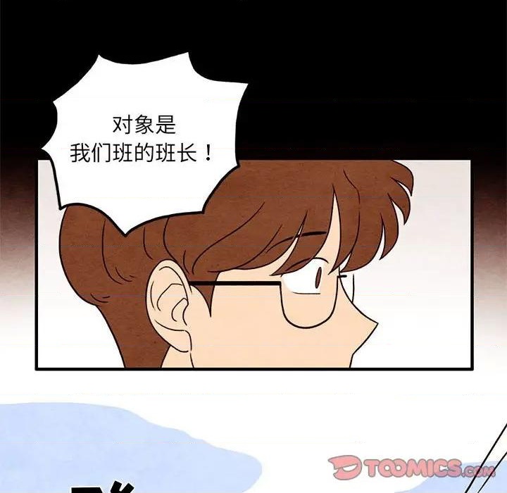 《超自然恋爱》第33话 第6页