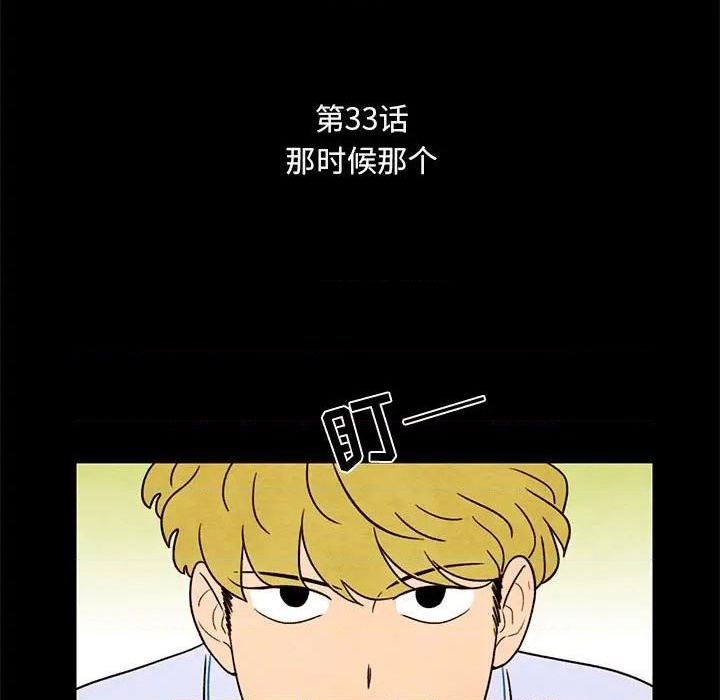 《超自然恋爱》第33话 第9页