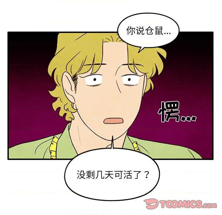《超自然恋爱》第34话 第14页