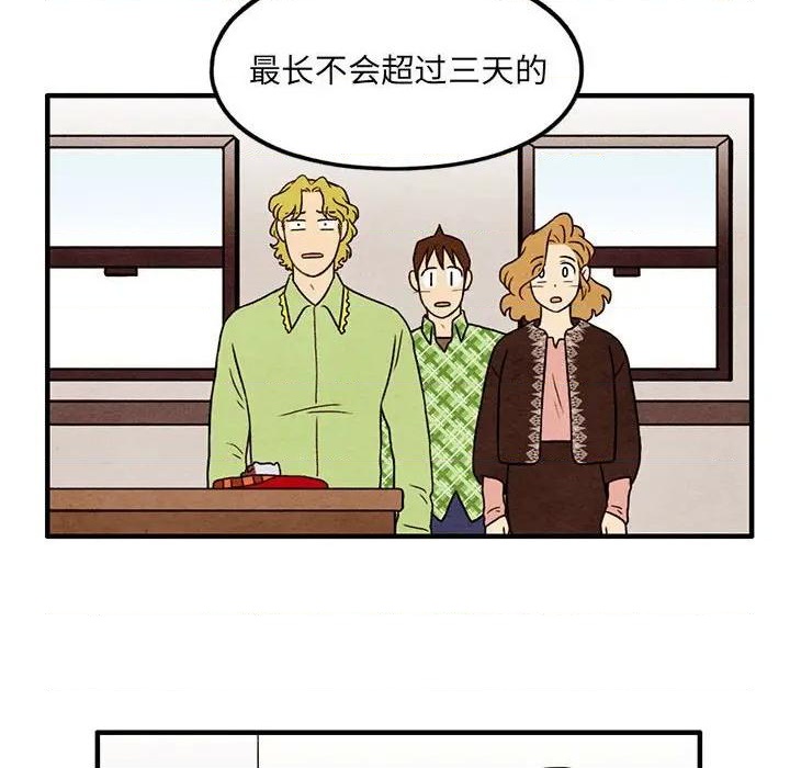 《超自然恋爱》第34话 第16页