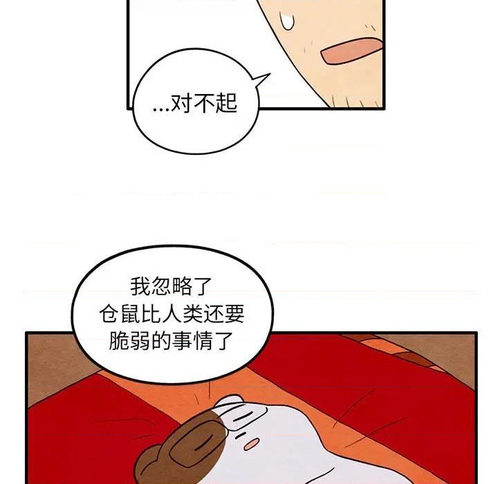 《超自然恋爱》第34话 第19页