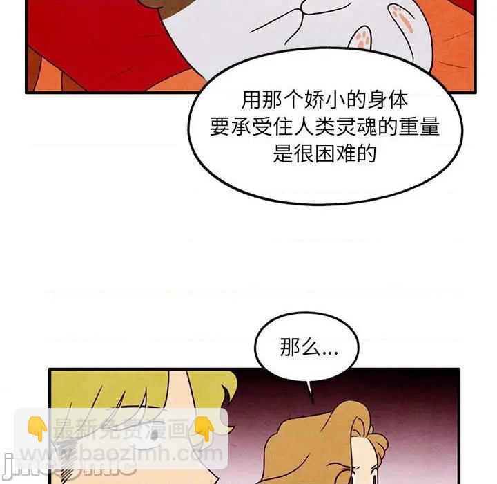 《超自然恋爱》第34话 第20页