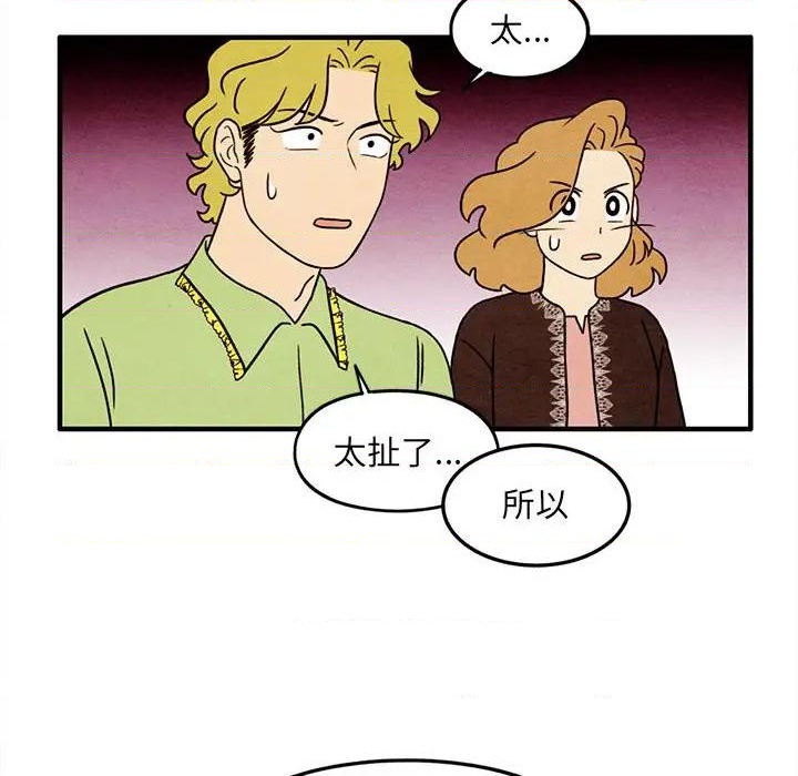 《超自然恋爱》第34话 第28页