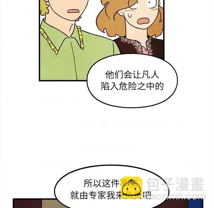 《超自然恋爱》第34话 第31页