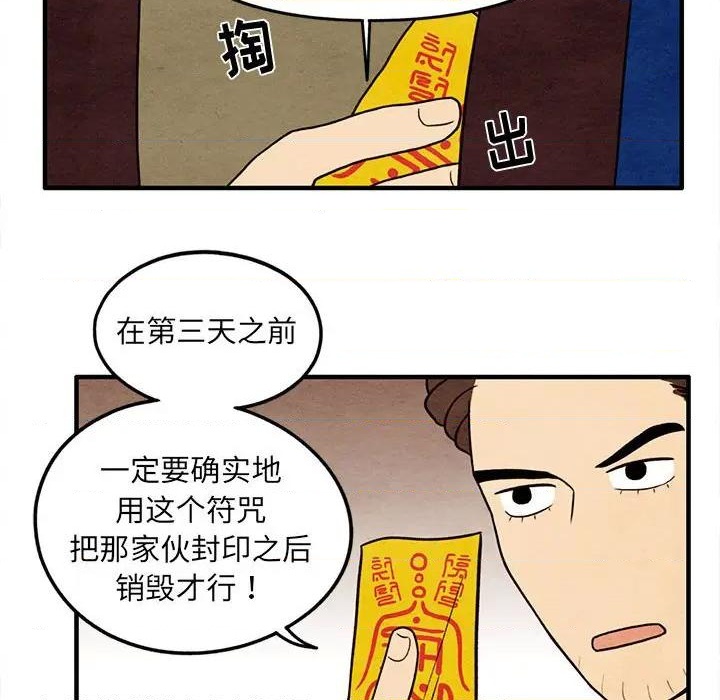 《超自然恋爱》第34话 第32页
