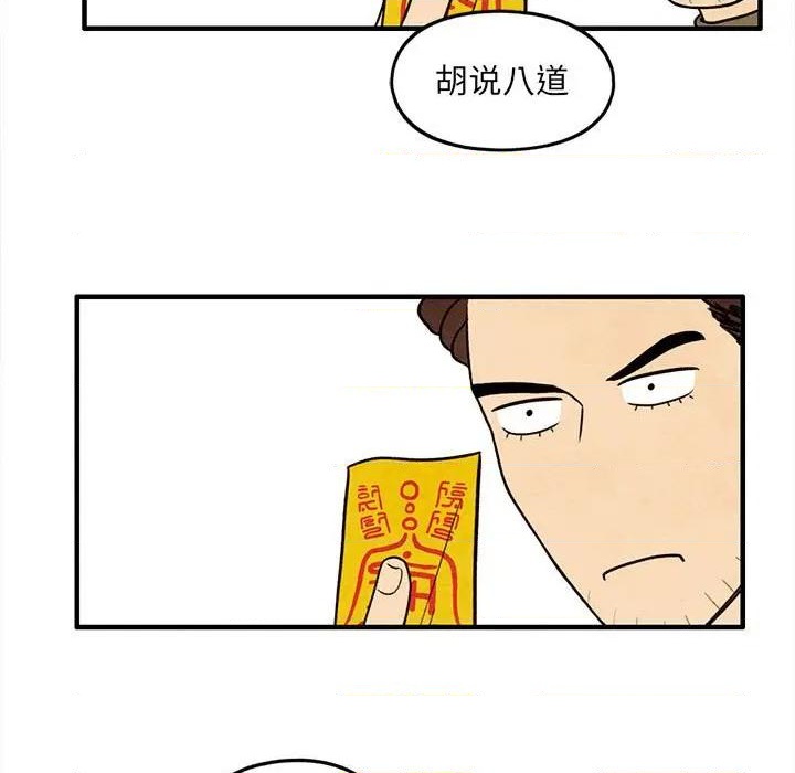 《超自然恋爱》第34话 第33页