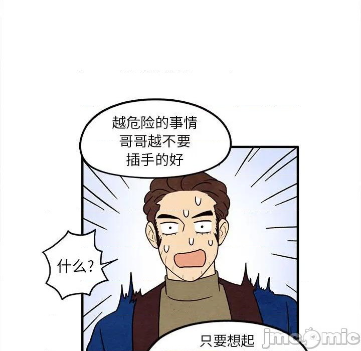 《超自然恋爱》第34话 第35页