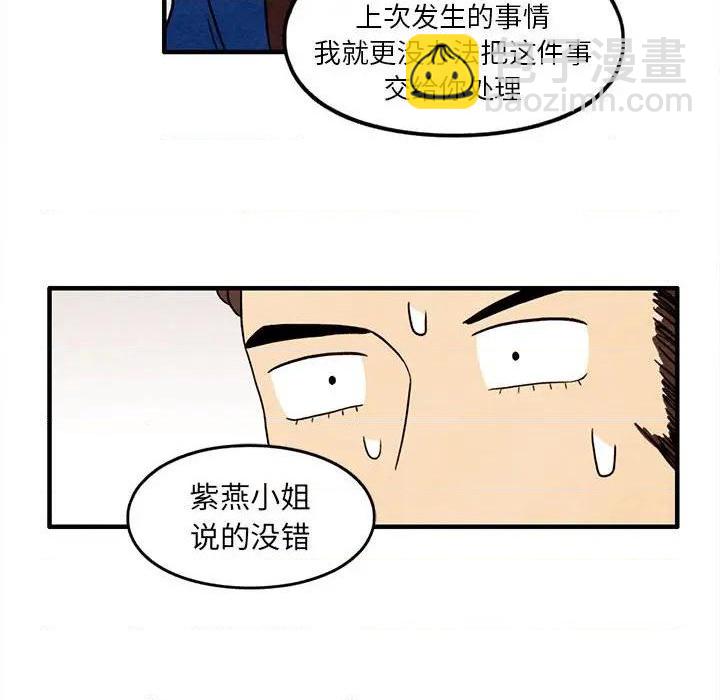 《超自然恋爱》第34话 第36页