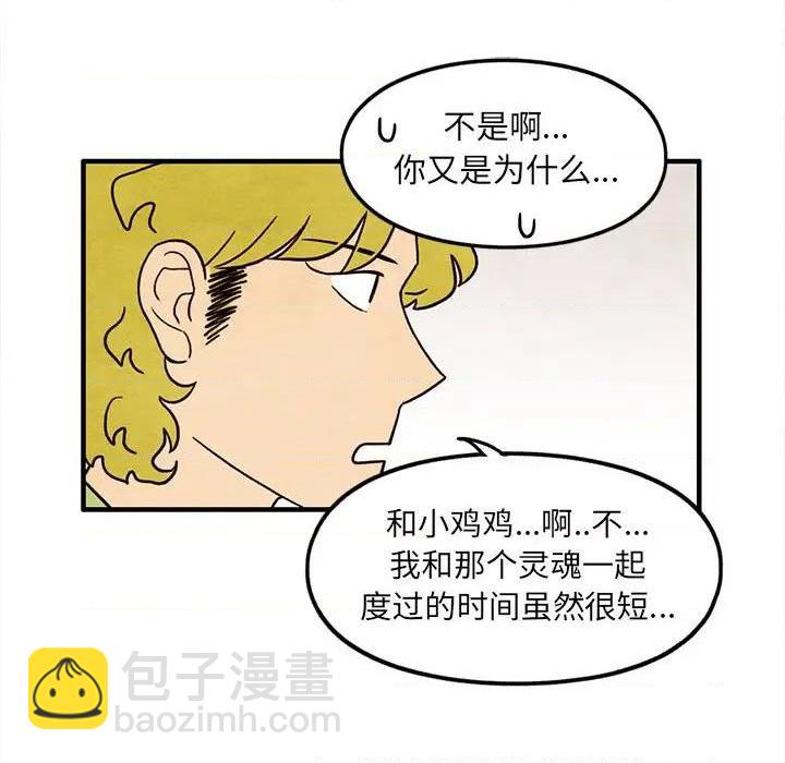 《超自然恋爱》第34话 第39页